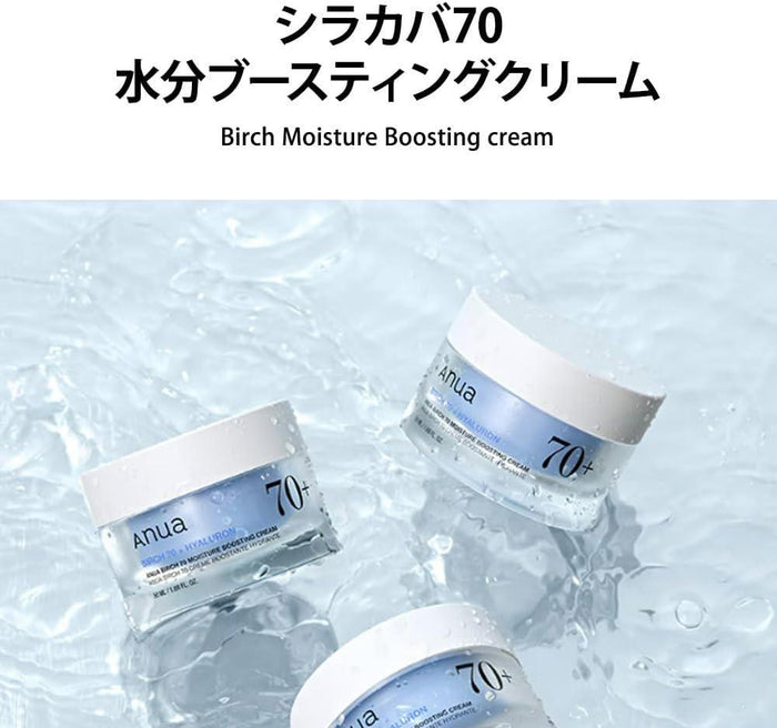 ANUA Birch 70% Moisture Boosting Cream 50 mL