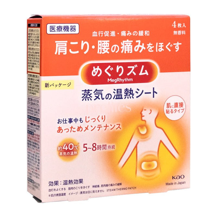KAO Steam Thermo Patch (Neck) 4pcs/pack (262509)