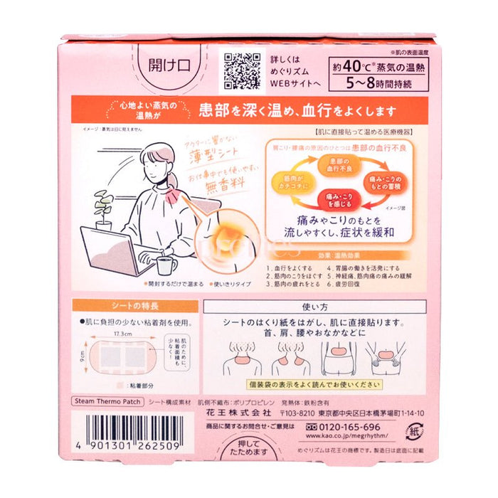 KAO Steam Thermo Patch (Neck) 4pcs/pack (262509)
