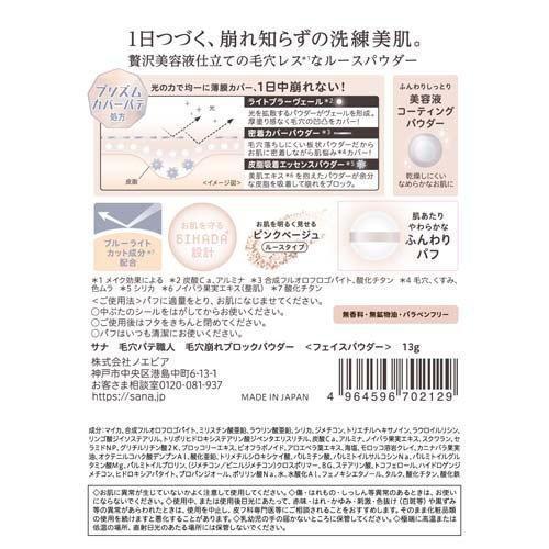 SANA Keana Pate Shokunin Pore Less Powder 13 g