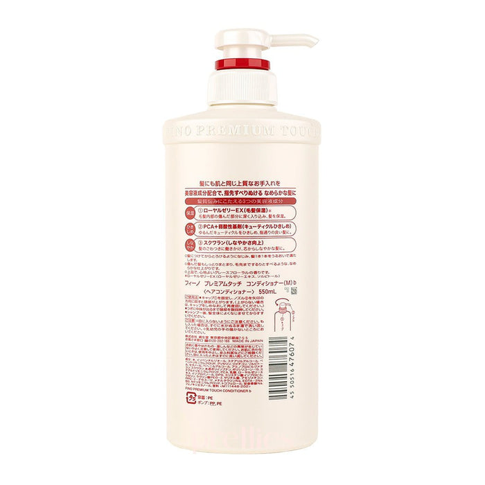 Shiseido Fino Repair Conditioner 550ml